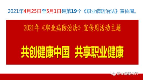 全國第19個 職業(yè)病防治法 宣傳周活動培訓(xùn)課件