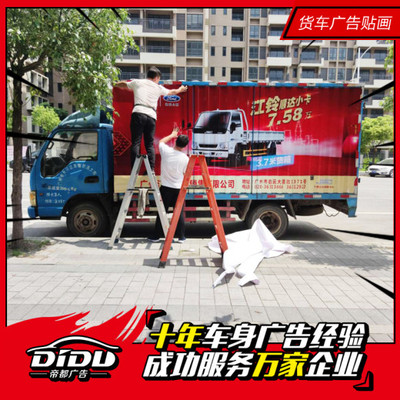 廣州白云區(qū)車身廣告,物流車身廣告制作,貨車廣告?zhèn)浒?></a></div>
<div   id=